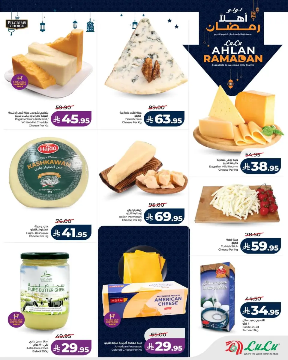 Lulu  Eastern Province  Offers from 14 to 20 January Welcome Ramadan Offers - Page 6