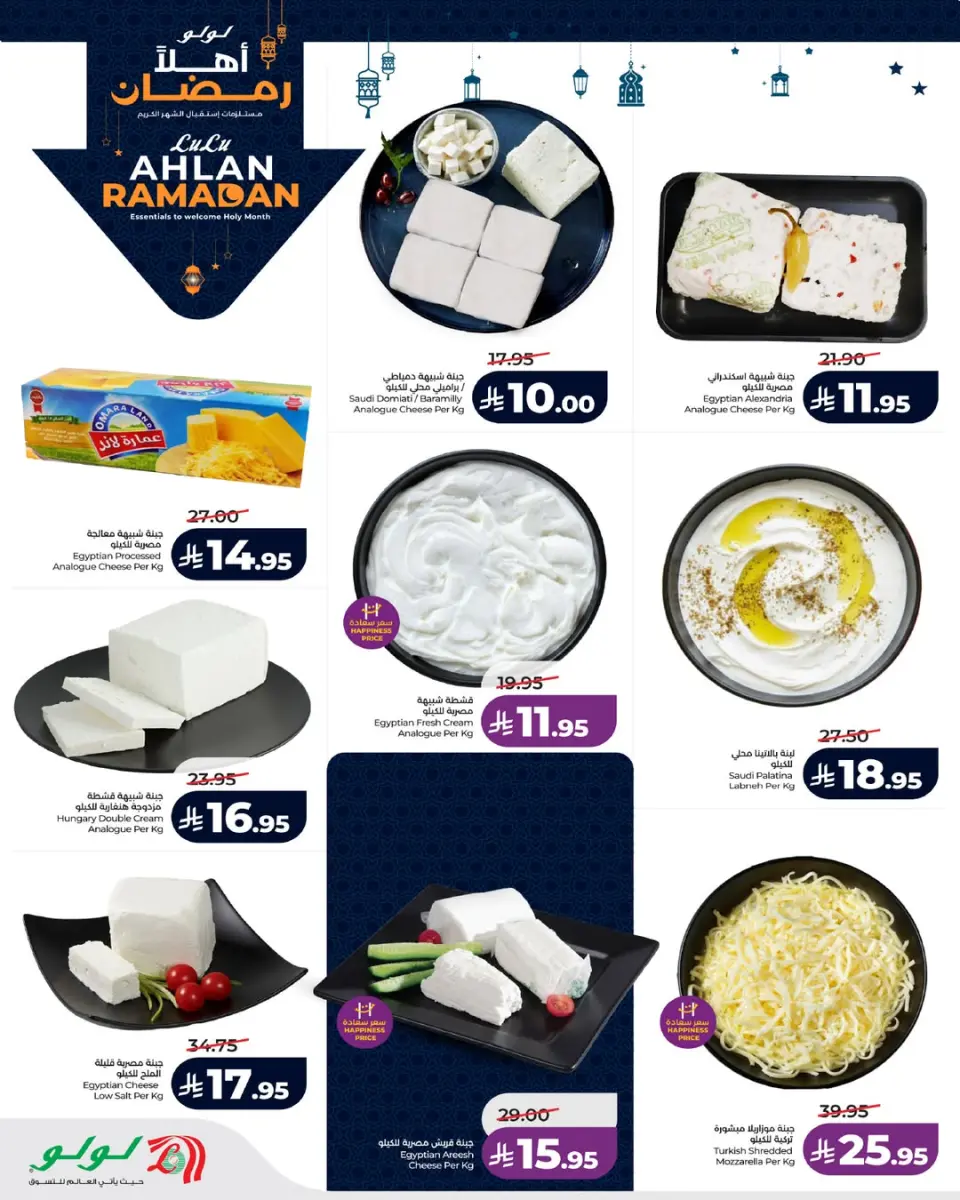 Lulu  Western Region  Offers from 14 to 20 January Welcome Ramadan Offers - Page 8