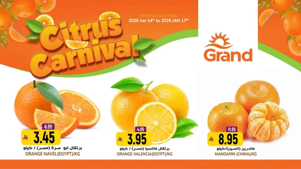 عروض جراند هايبر ماركت السعودية من 14 حتى 17 يناير 2026 عروض مهرجان الحمضيات