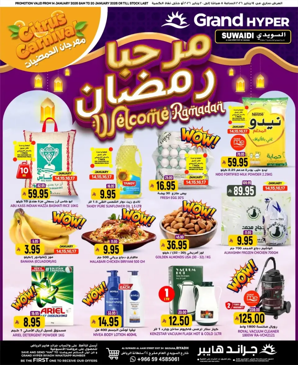 عروض جراند هايبر ماركت السعودية من 14 حتى 20 يناير 2026 عروض أهلا رمضان