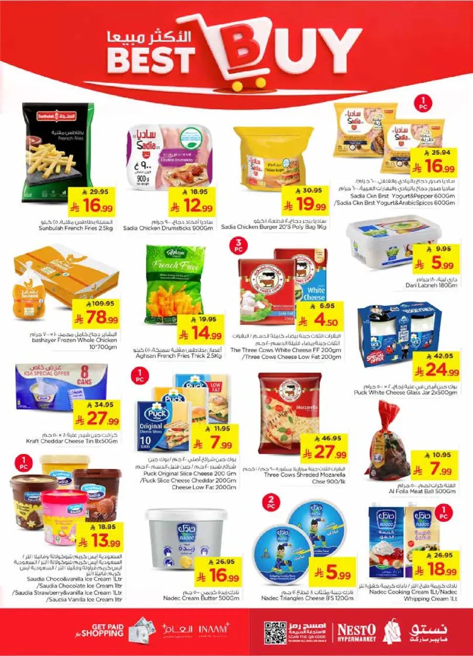 عروض نستو  شقراء و المجمعة  من 14 حتى 20 يناير 2026 عروض الأرقام المفرحة 10، 20، 30 - صفحة 15