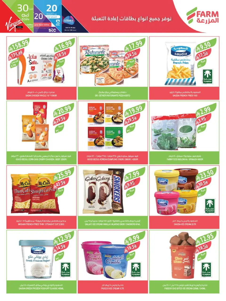 Ofertas de mercado Farm Arabia Saudita de 14 a 20 enero 2026 Ofertas de preparación para el Ramadán - Página 26