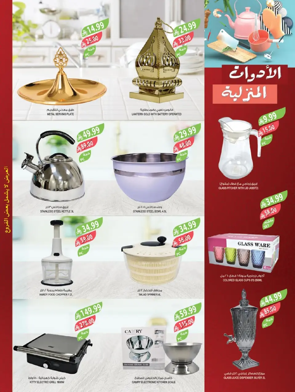 Ofertas de mercado Farm Arabia Saudita de 14 a 20 enero 2026 Ofertas de preparación para el Ramadán - Página 55