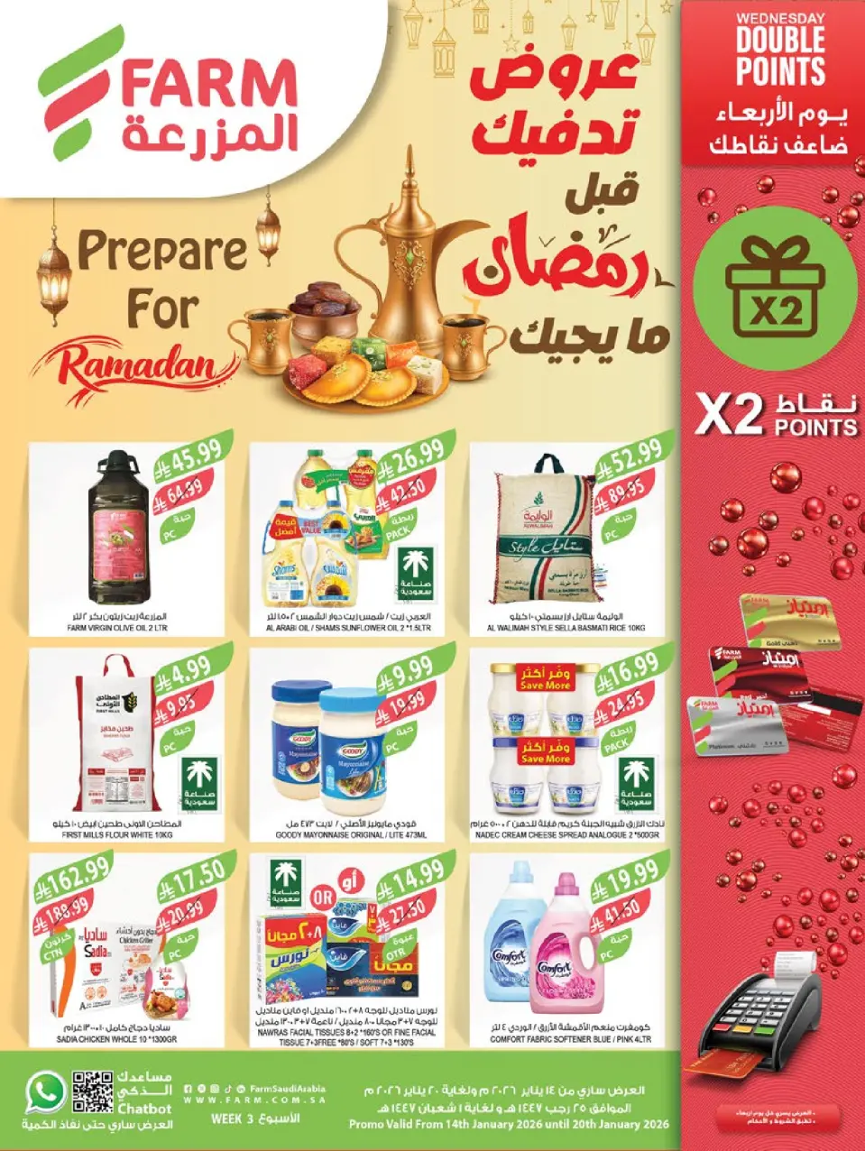 Farm markets  Jazan Province, Najran, abha and Abu Arish  Offers from 14 to 20 January Ramadan preparation offers