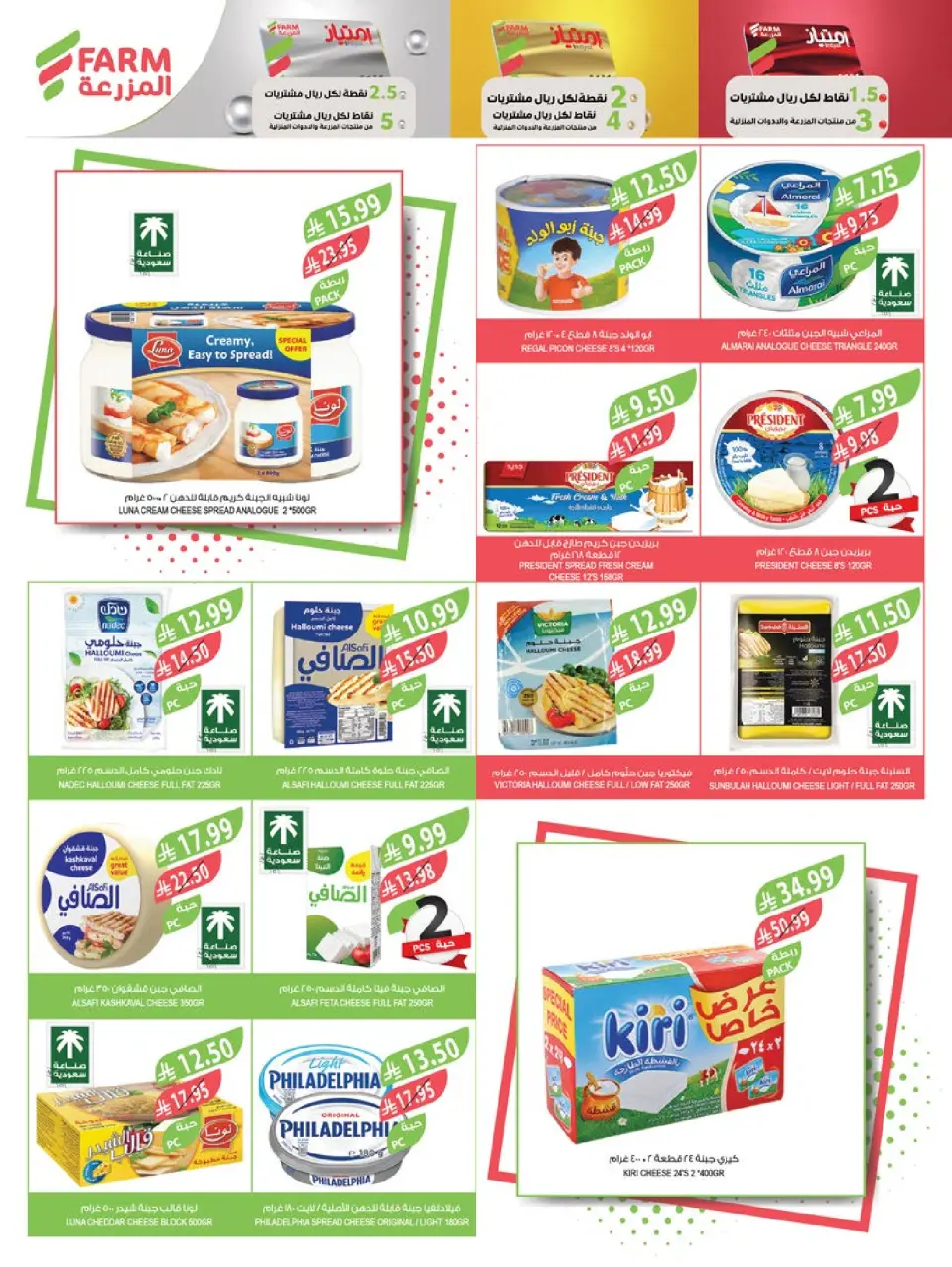 Ofertas de mercado Farm  Provincia de Jizán, Provincia de Najrán, abha y Abu Arish  de 14 a 20 enero Ofertas de preparación para el Ramadán - Página 17