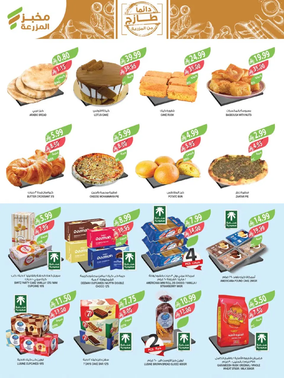 Ofertas de mercado Farm  Provincia de Jizán, Provincia de Najrán, abha y Abu Arish  de 14 a 20 enero Ofertas de preparación para el Ramadán - Página 7