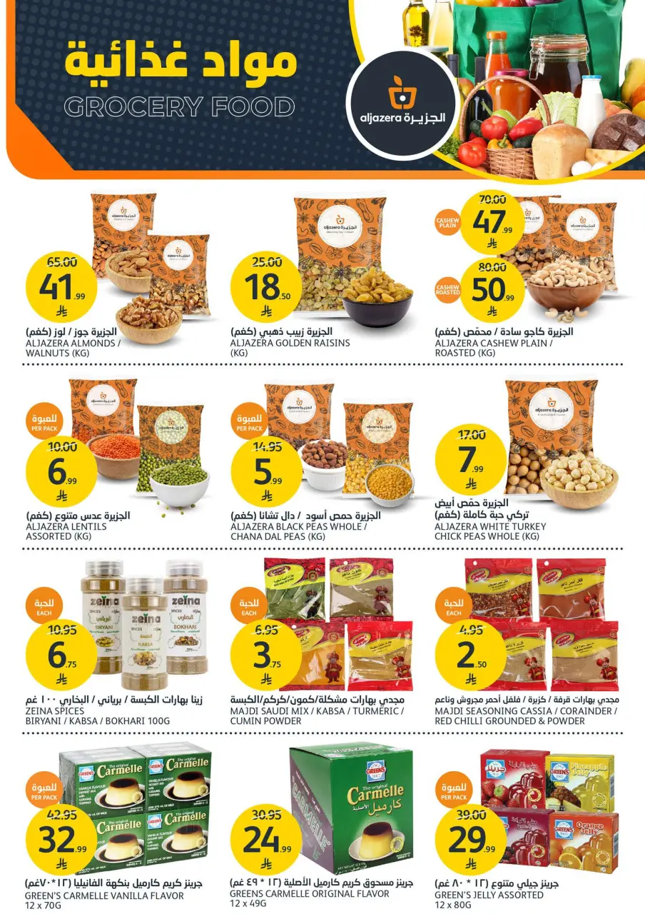 Ofertas de Mercados de la Aljazera Arabia Saudita de 14 a 20 enero 2026 Ofertas de invierno - Página 30