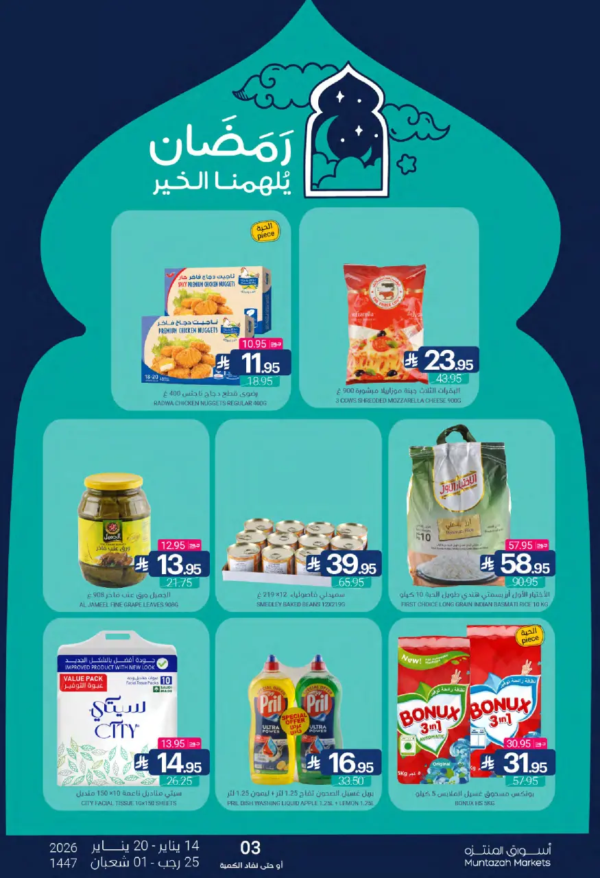 Ofertas de Mercados de Muntazah Arabia Saudita de 14 a 20 enero 2026 Ofertas de Ramadán Kareem - Página 2
