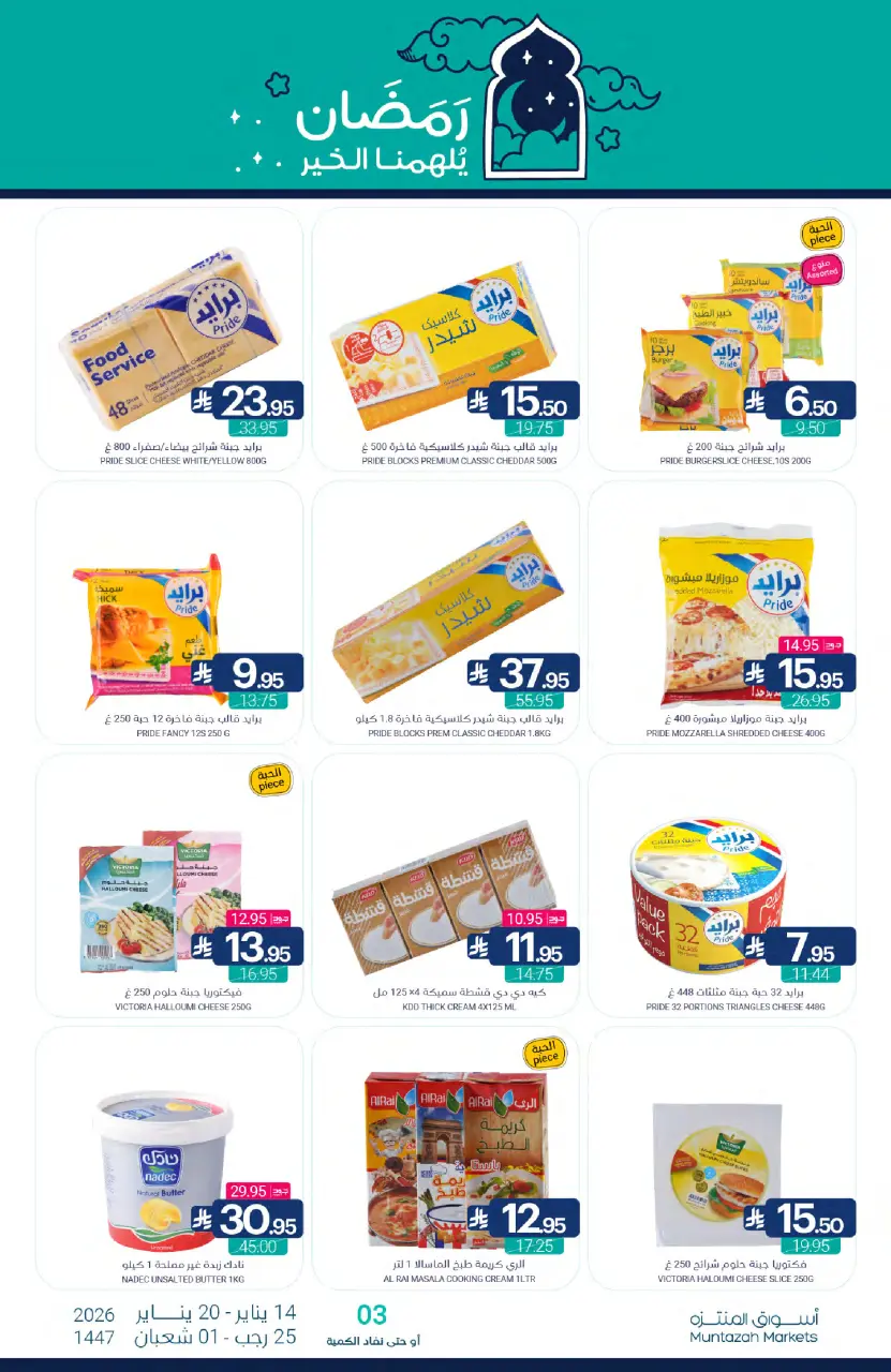 Ofertas de Mercados de Muntazah Arabia Saudita de 14 a 20 enero 2026 Ofertas de Ramadán Kareem - Página 14