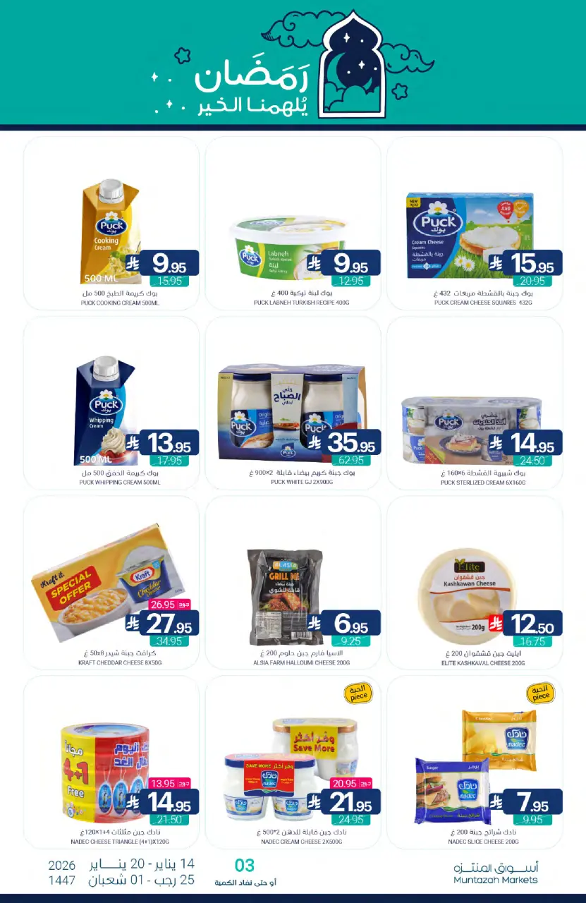 Ofertas de Mercados de Muntazah Arabia Saudita de 14 a 20 enero 2026 Ofertas de Ramadán Kareem - Página 15