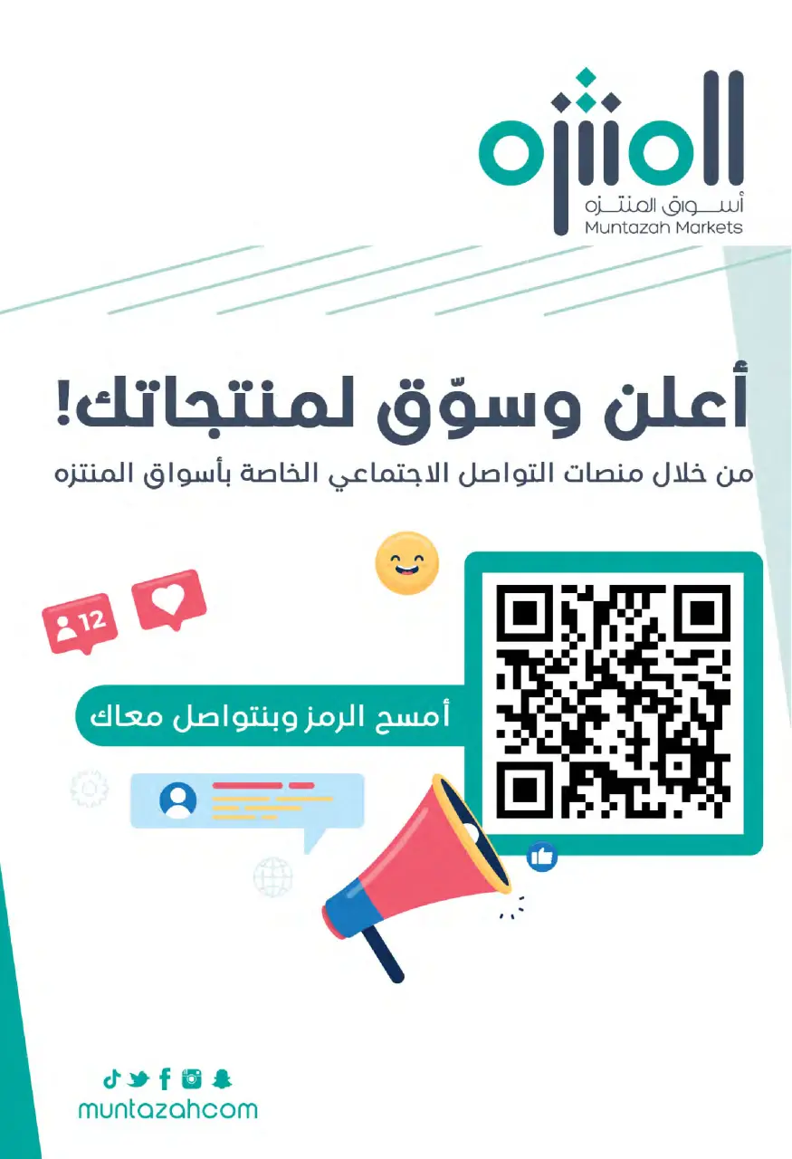 Ofertas de Mercados de Muntazah Arabia Saudita de 14 a 20 enero 2026 Ofertas de Ramadán Kareem - Página 3