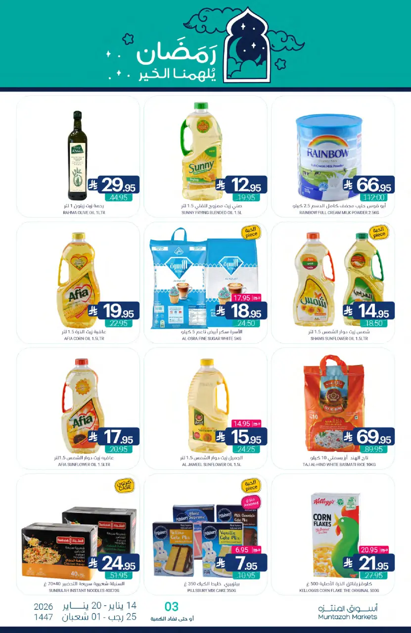 Ofertas de Mercados de Muntazah Arabia Saudita de 14 a 20 enero 2026 Ofertas de Ramadán Kareem - Página 28
