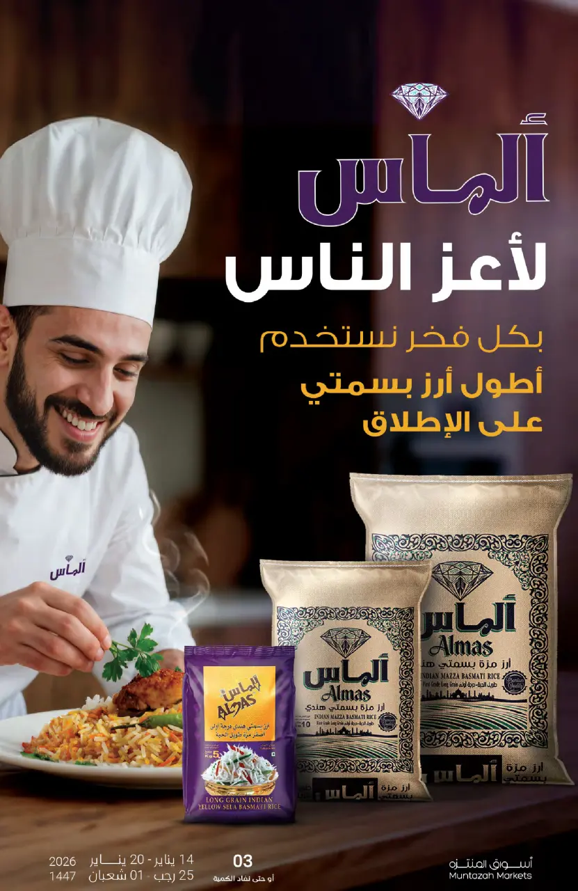 Ofertas de Mercados de Muntazah Arabia Saudita de 14 a 20 enero 2026 Ofertas de Ramadán Kareem - Página 33