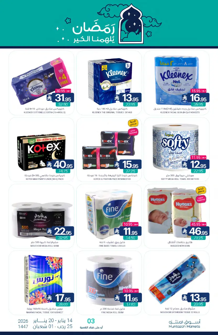 Ofertas de Mercados de Muntazah Arabia Saudita de 14 a 20 enero 2026 Ofertas de Ramadán Kareem - Página 48