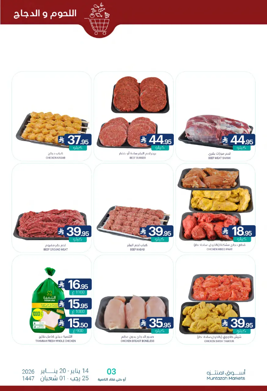 Ofertas de Mercados de Muntazah Arabia Saudita de 14 a 20 enero 2026 Ofertas de Ramadán Kareem - Página 6