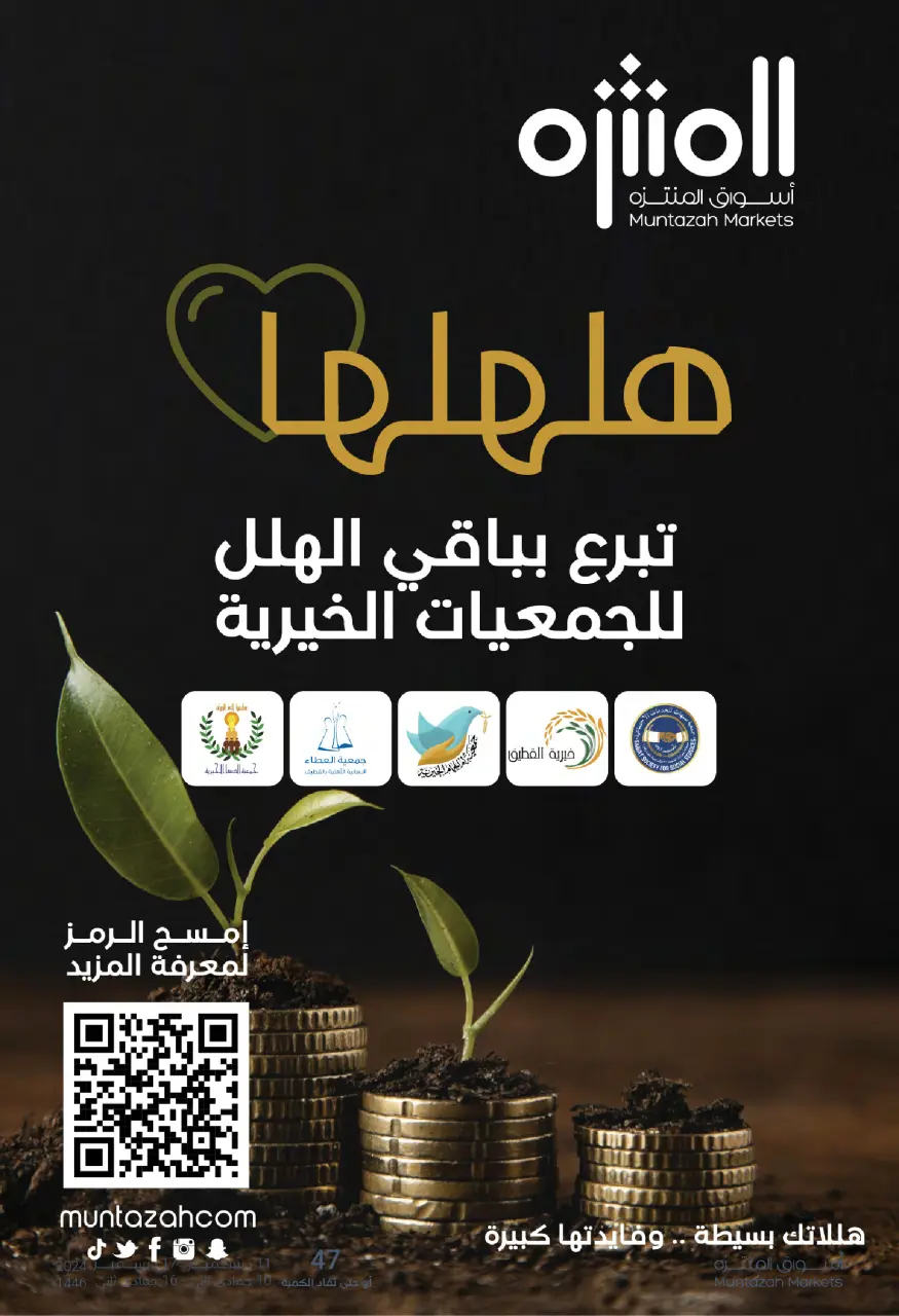 Ofertas de Mercados de Muntazah Arabia Saudita de 14 a 20 enero 2026 Ofertas de Ramadán Kareem - Página 9