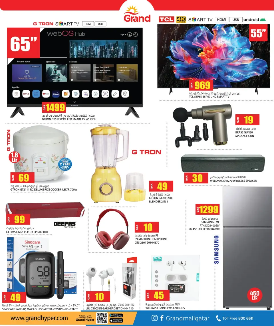 Offres Grand hypermarché Qatar de 15 à 21 janvier 2026 Soldes de mi-mois - Grand hypermarché - Qatar - 15 janvier 2026 – 21 janvier 2026 - Page 8