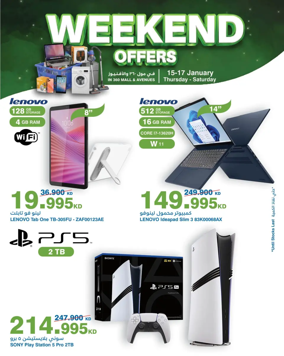 عروض هايبرماكس الكويت من 15 حتى 17 يناير 2026 عروض نهاية الأسبوع
