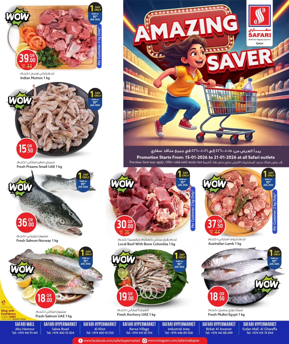 عروض سفارى هايبر ماركت قطر من 15 حتى 21 يناير 2026 عروض توفيرات مذهلة