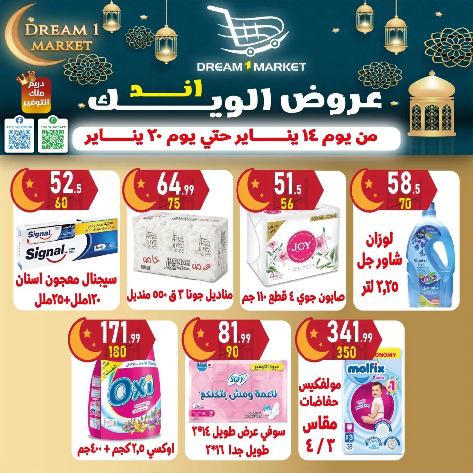 Offres Marché Dream Egypte de 14 à 20 janvier 2026 Offres week-end - Page 7