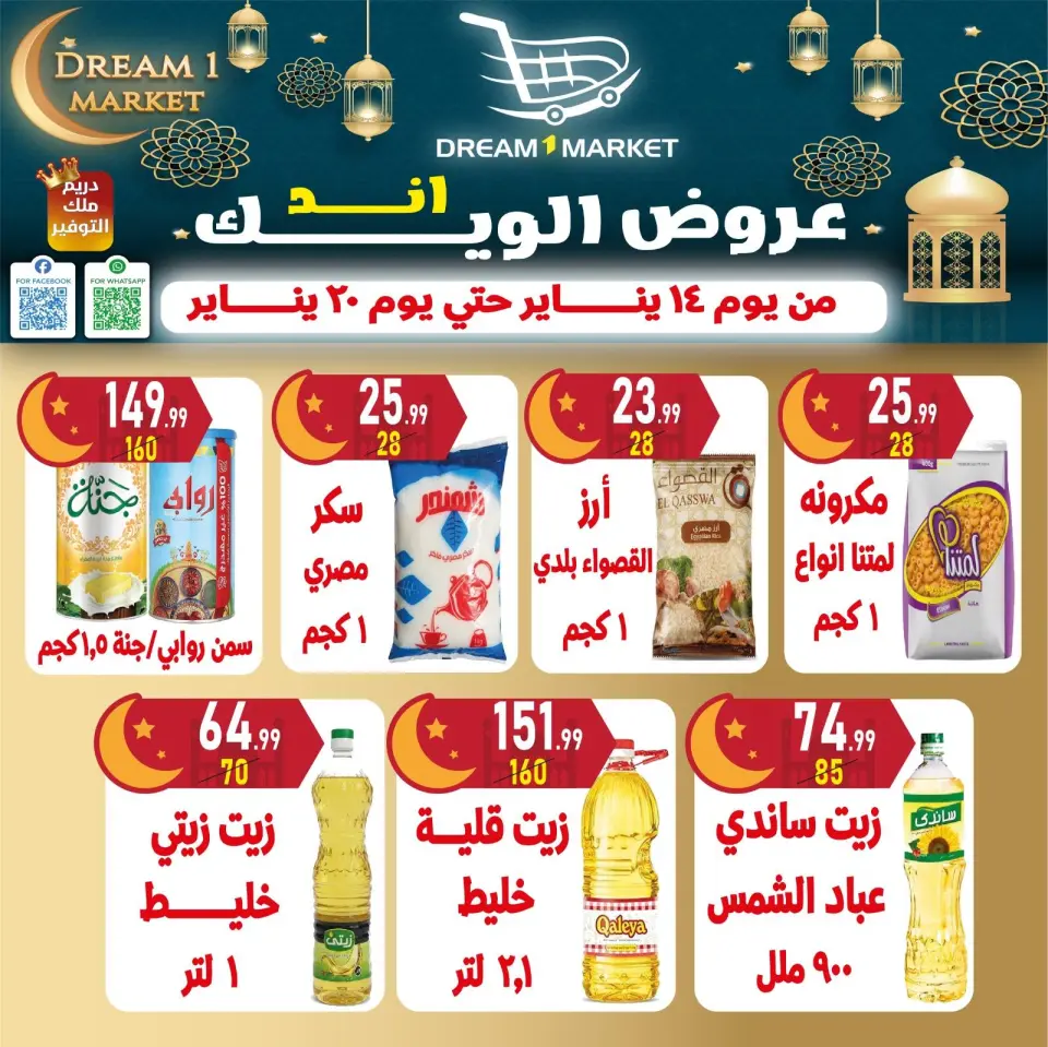 Offres Marché Dream Egypte de 14 à 20 janvier 2026 Offres week-end - Page 2