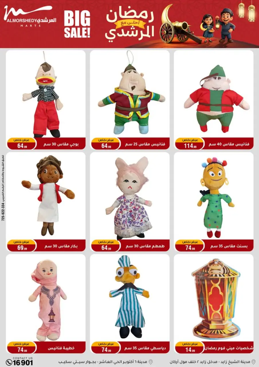 Ofertas de Al Morshedy Egipto de 15 a 21 enero 2026 Ofertas de Ramadán Kareem - Página 6