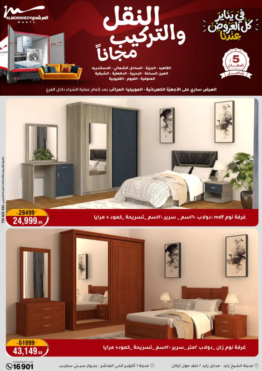 Ofertas de Al Morshedy Egipto de 15 a 21 enero 2026 Ofertas de Ramadán Kareem - Página 50