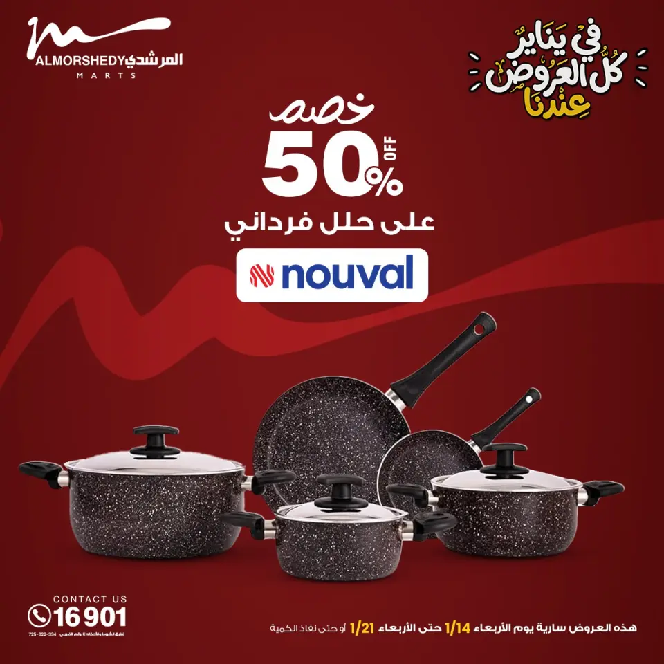 Ofertas de Al Morshedy Egipto de 15 a 21 enero 2026 ofertas de enero - Página 30