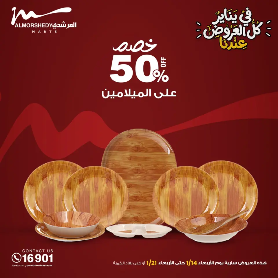 Ofertas de Al Morshedy Egipto de 15 a 21 enero 2026 ofertas de enero - Página 41