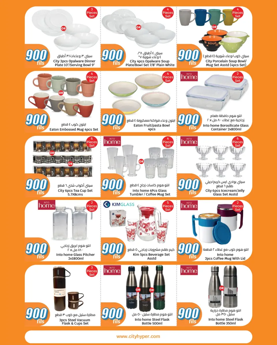 Ofertas de City hiper Kuwait de 14 a 20 enero 2026 ofertas de 900 hilos - Página 22
