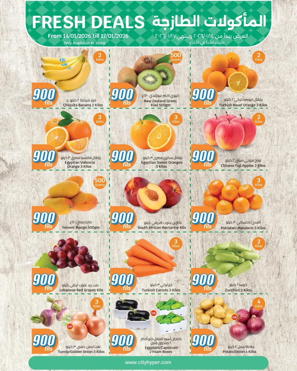 عروض سيتى هايبر الكويت من 14 حتى 17 يناير 2026 عروض المأكولات الطازجة