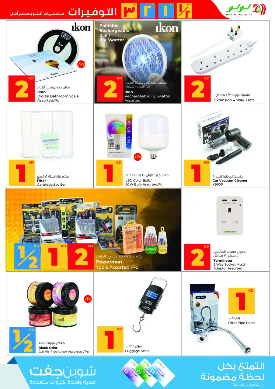 Lulu Hypermarkets Kuwait Offers from 14 to 20 January 2026 Savers - Page 30