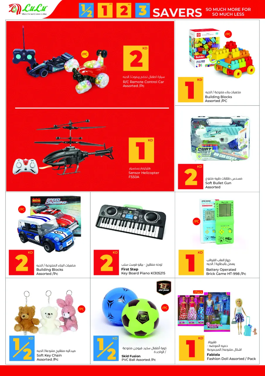 Lulu Hypermarkets Kuwait Offers from 14 to 20 January 2026 Savers - Page 33