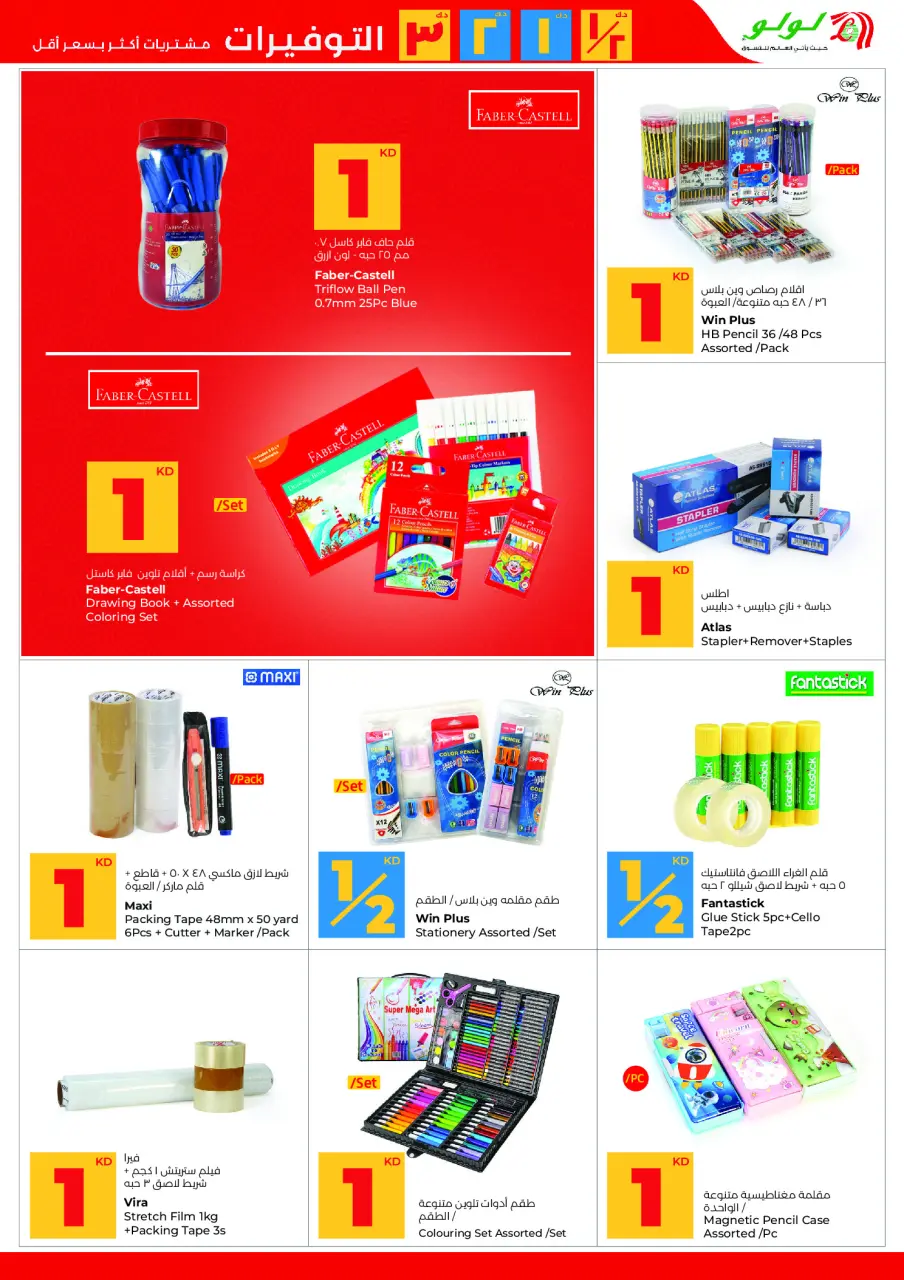 Lulu Hypermarkets Kuwait Offers from 14 to 20 January 2026 Savers - Page 36
