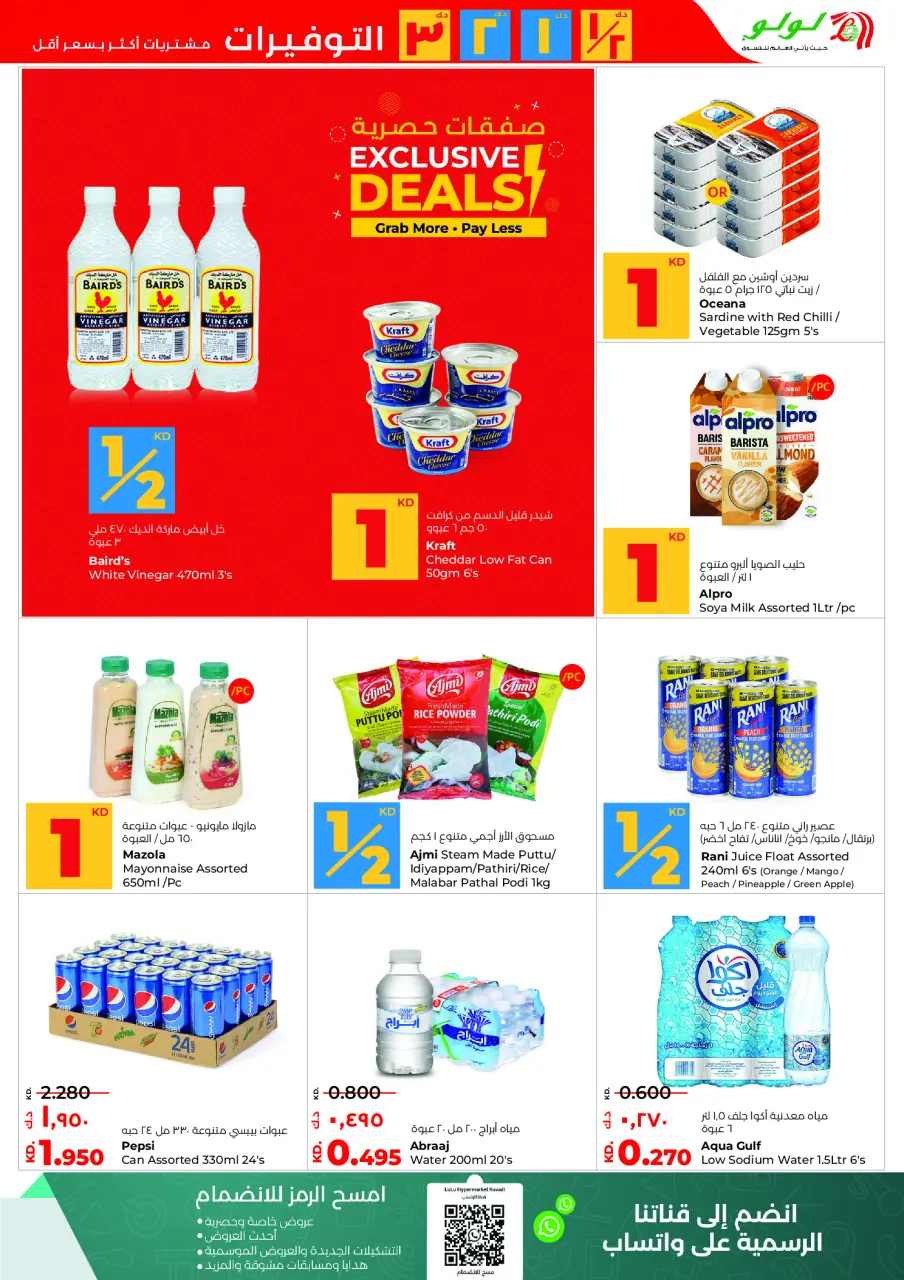Lulu Hypermarkets Kuwait Offers from 14 to 20 January 2026 Savers - Page 7