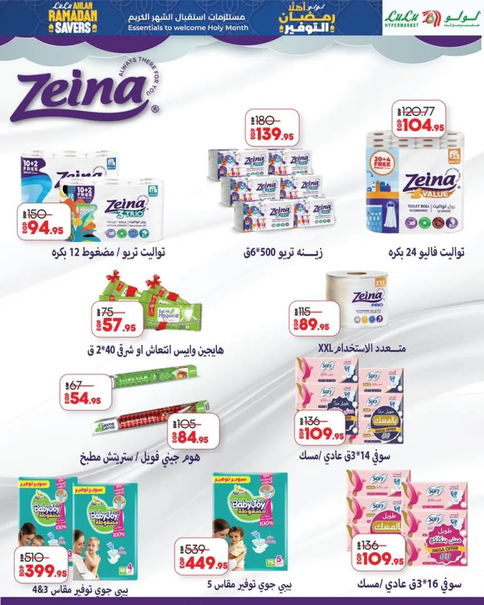Lulu Hypermarkets Egypt Offers from 15 to 28 January 2026 Welcome Ramadan Savings Offers - Page 32
