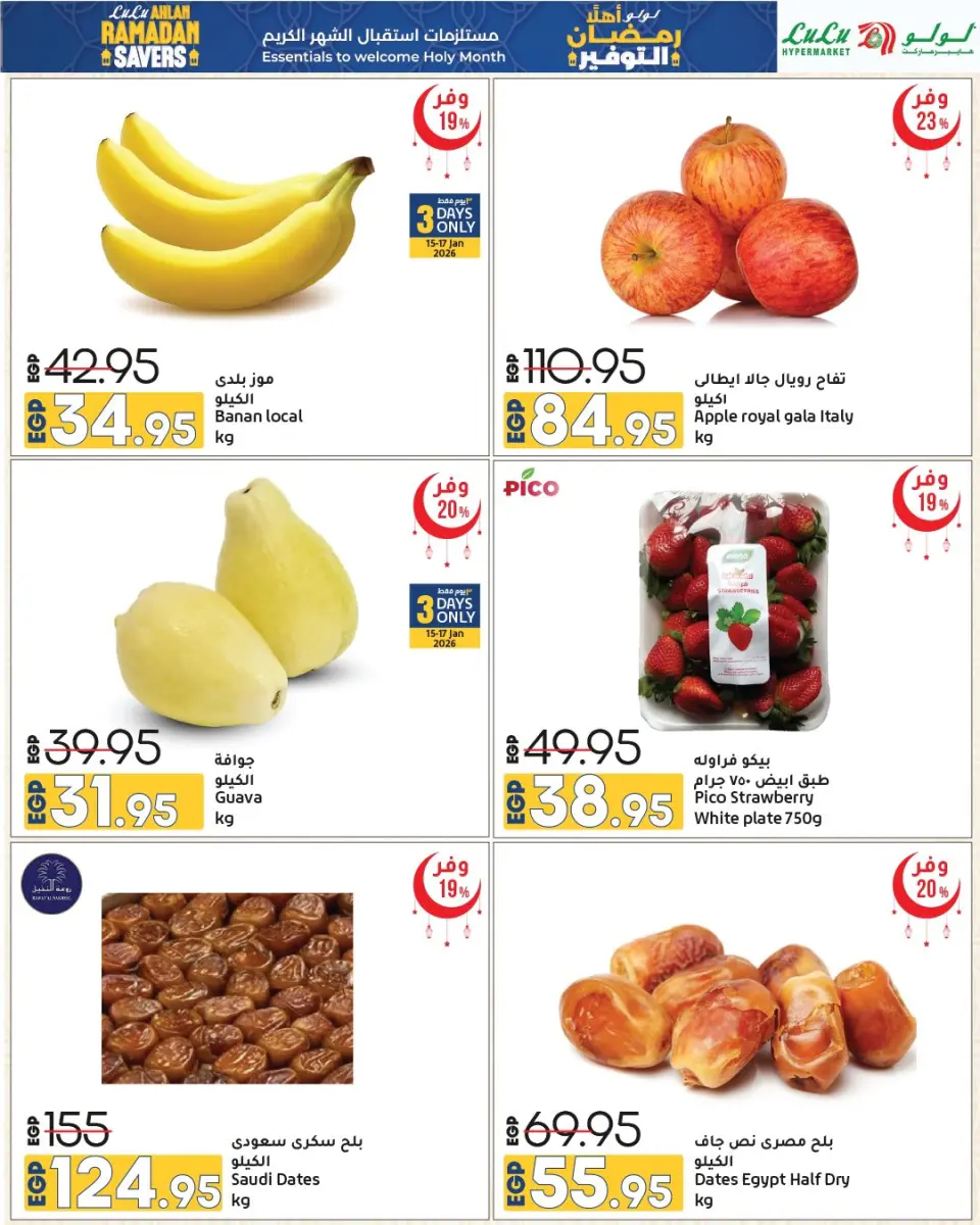 Lulu Hypermarkets Egypt Offers from 15 to 28 January 2026 Welcome Ramadan Savings Offers - Page 6