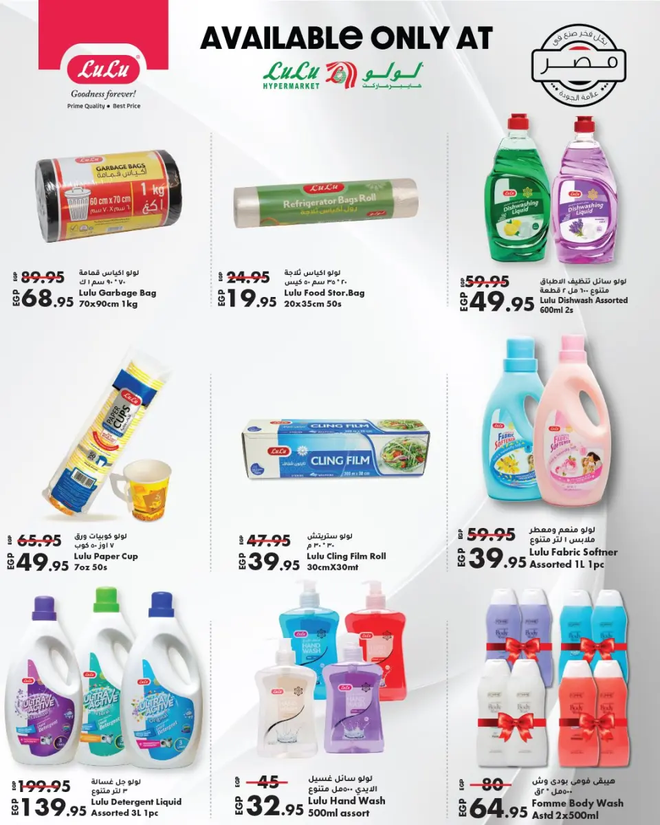 Lulu Hypermarkets Egypt Offers from 15 to 28 January 2026 Welcome Ramadan Savings Offers - Page 25