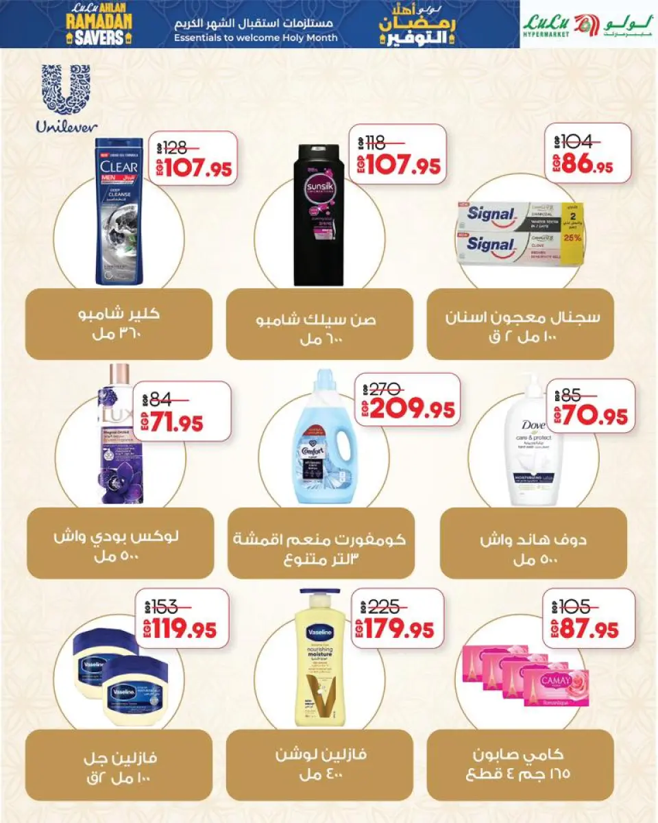 Lulu Hypermarkets Egypt Offers from 15 to 28 January 2026 Welcome Ramadan Savings Offers - Page 30
