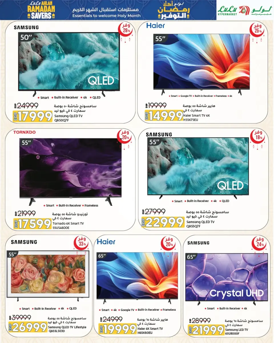 Lulu Hypermarkets Egypt Offers from 15 to 28 January 2026 Welcome Ramadan Savings Offers - Page 46