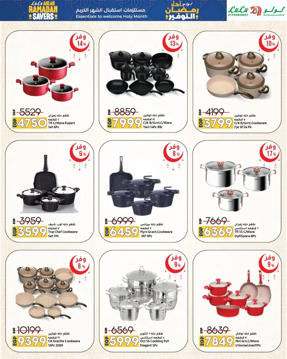 Lulu Hypermarkets Egypt Offers from 15 to 28 January 2026 Welcome Ramadan Savings Offers - Page 60
