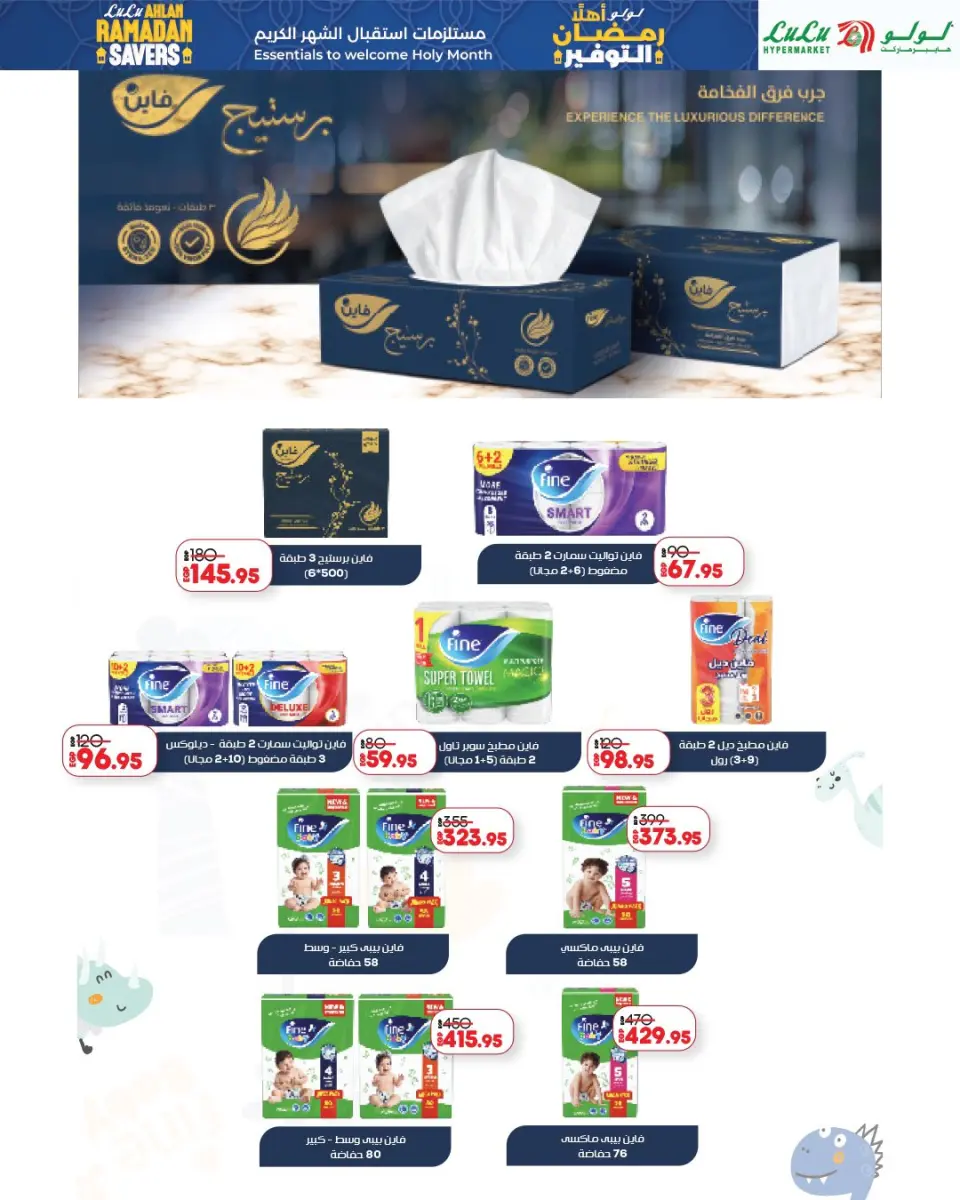 Lulu Hypermarkets Egypt Offers from 15 to 28 January 2026 Welcome Ramadan Savings Offers - Page 35