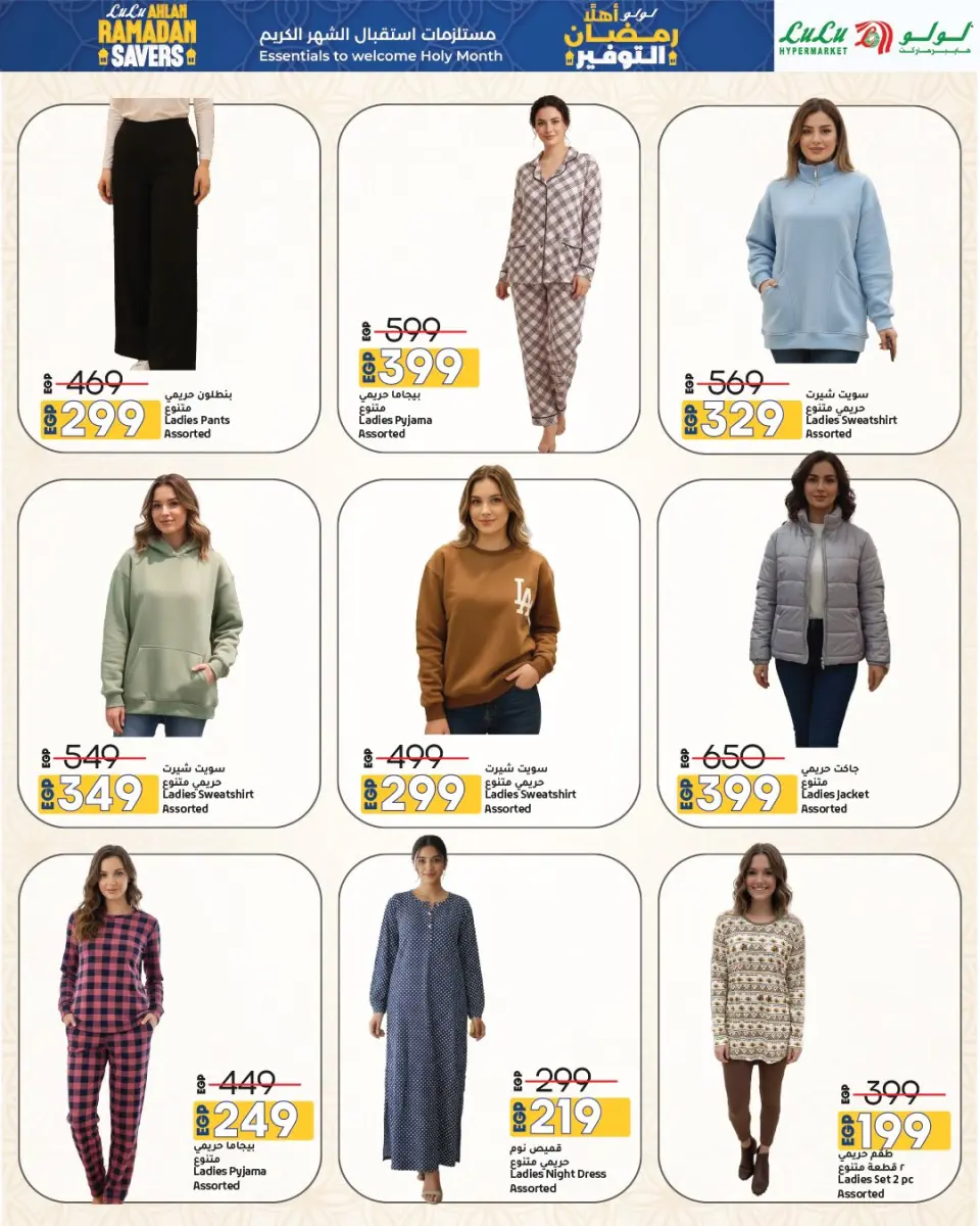 Lulu Hypermarkets Egypt Offers from 15 to 28 January 2026 Welcome Ramadan Savings Offers - Page 68
