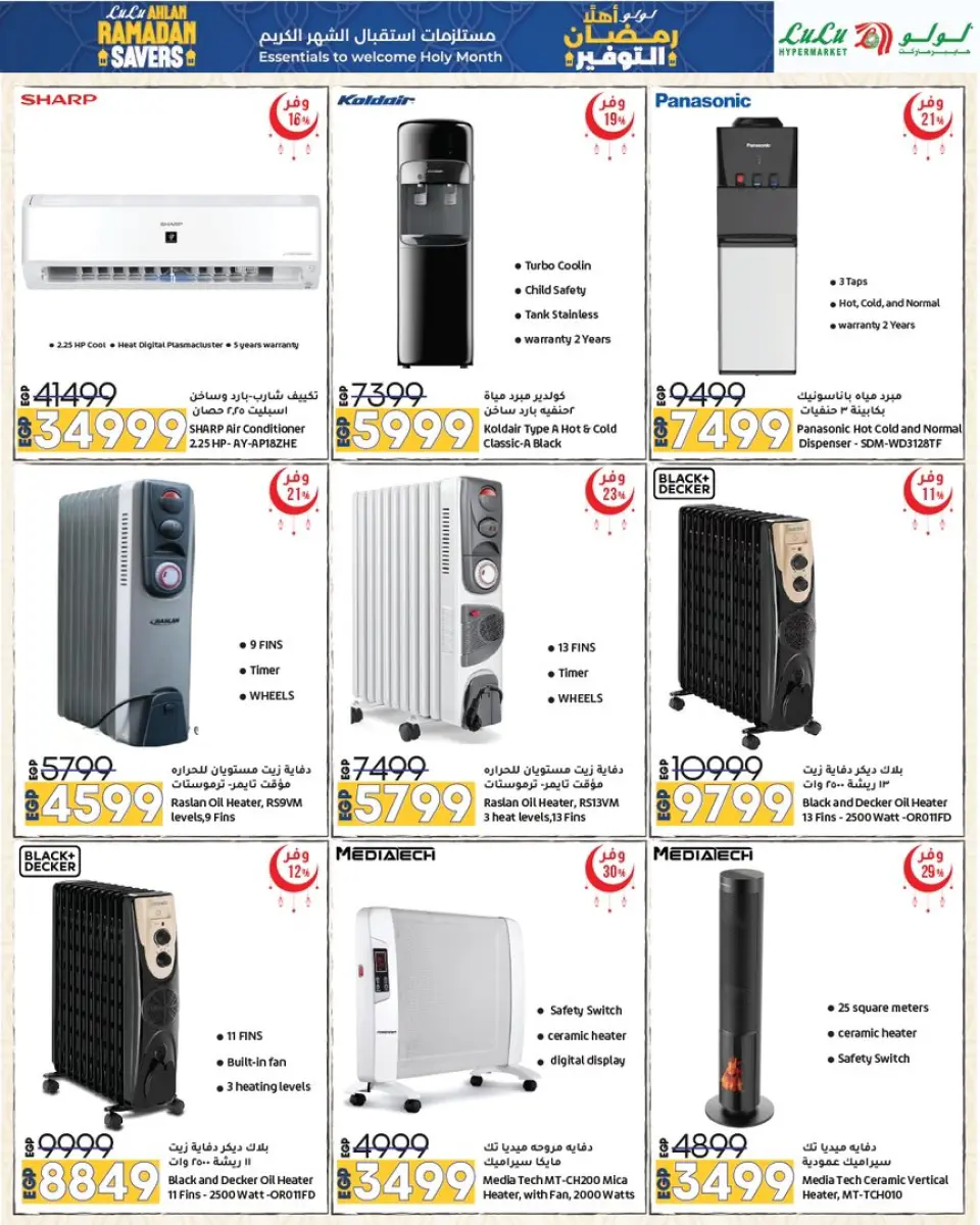 Lulu Hypermarkets Egypt Offers from 15 to 28 January 2026 Welcome Ramadan Savings Offers - Page 44