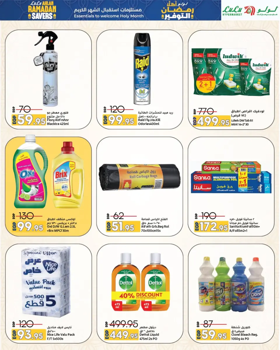 Lulu Hypermarkets Egypt Offers from 15 to 28 January 2026 Welcome Ramadan Savings Offers - Page 24