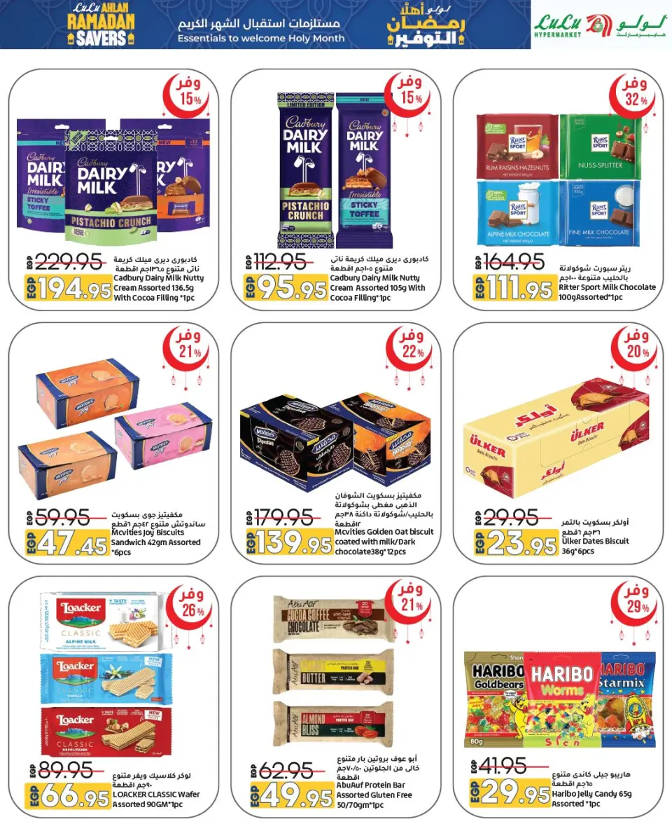 Lulu Hypermarkets Egypt Offers from 15 to 28 January 2026 Welcome Ramadan Savings Offers - Page 21
