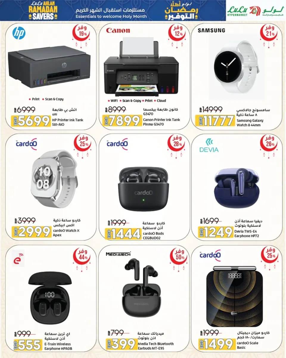 Lulu Hypermarkets Egypt Offers from 15 to 28 January 2026 Welcome Ramadan Savings Offers - Page 51