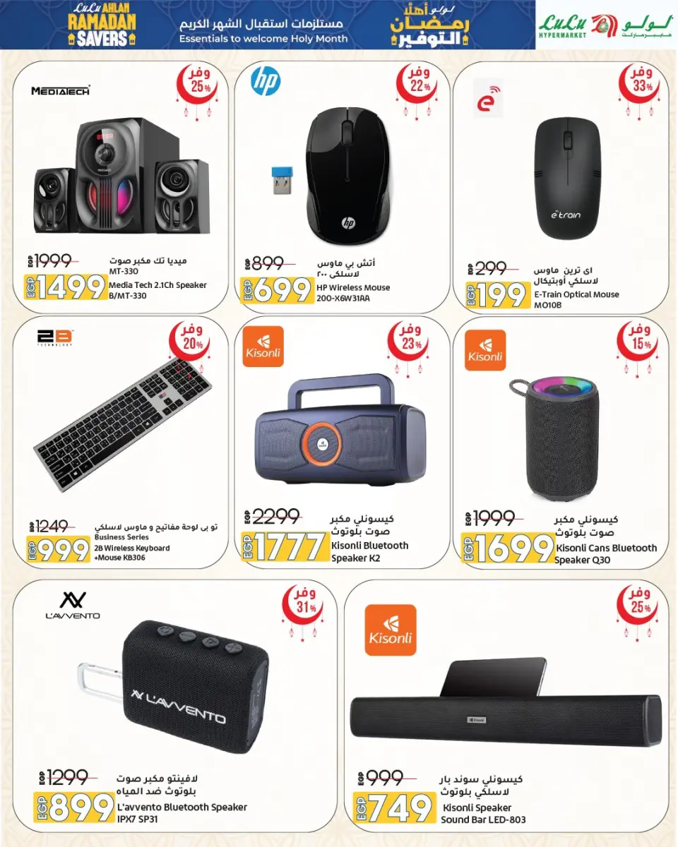 Lulu Hypermarkets Egypt Offers from 15 to 28 January 2026 Welcome Ramadan Savings Offers - Page 53