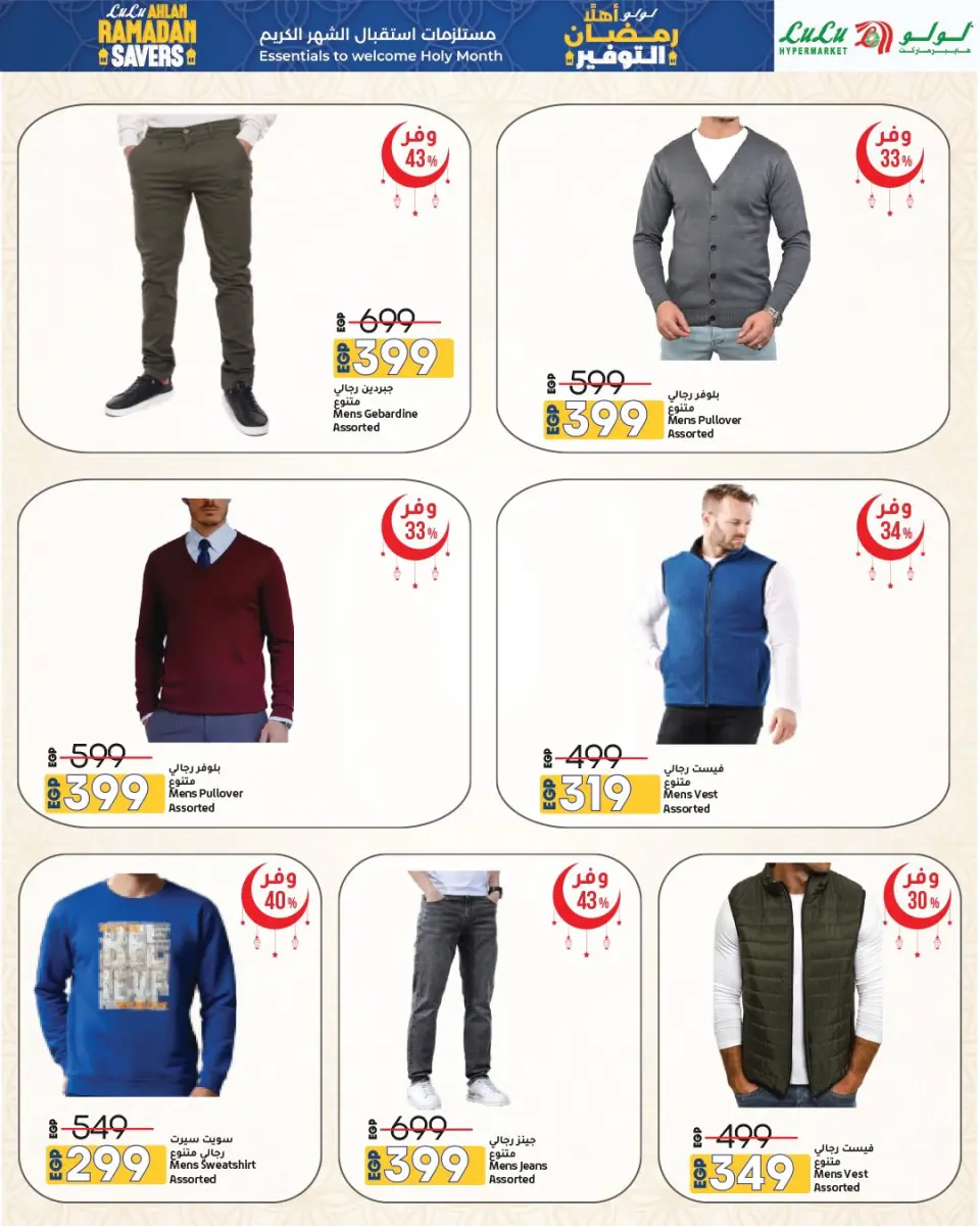 Lulu Hypermarkets Egypt Offers from 15 to 28 January 2026 Welcome Ramadan Savings Offers - Page 66