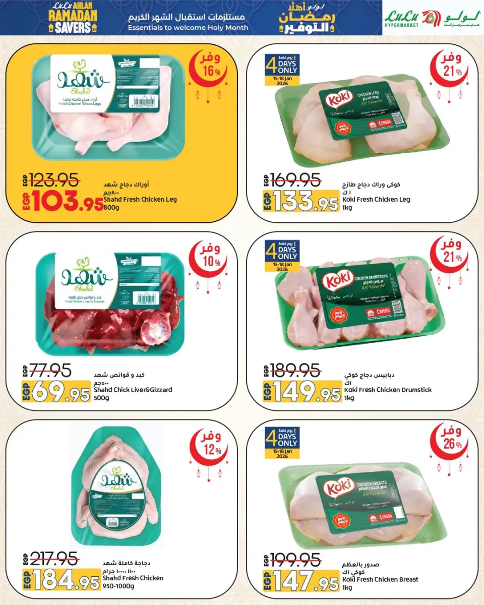 Lulu Hypermarkets Egypt Offers from 15 to 28 January 2026 Welcome Ramadan Savings Offers - Page 11